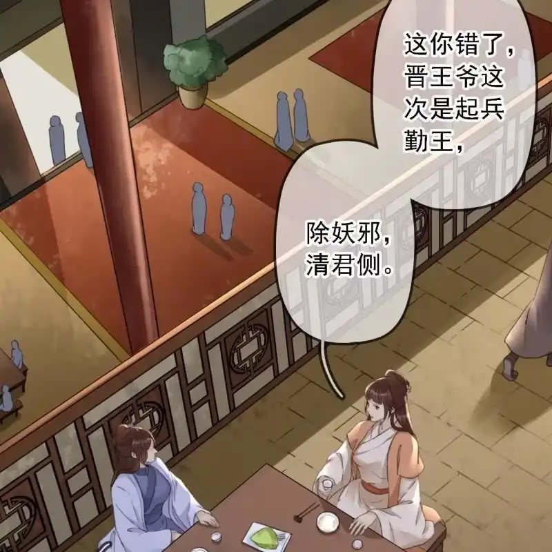 《王的宠妃》第182话 这是朕的天下！ 第27页