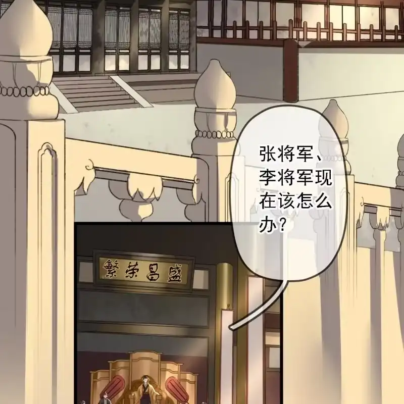 《王的宠妃》第182话 这是朕的天下！ 第43页