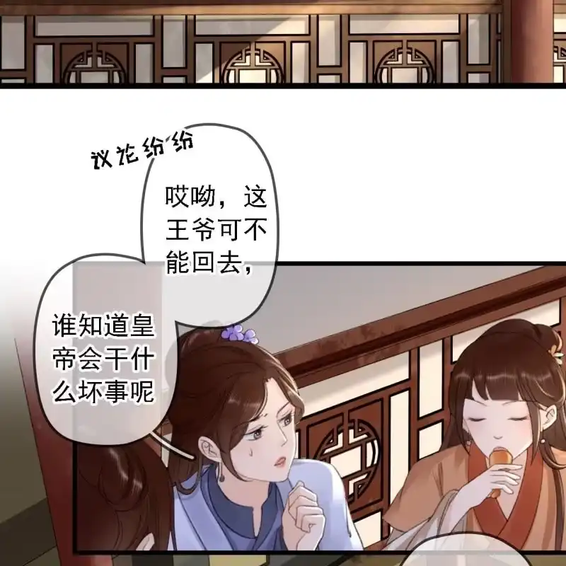 《王的宠妃》第182话 这是朕的天下！ 第26页