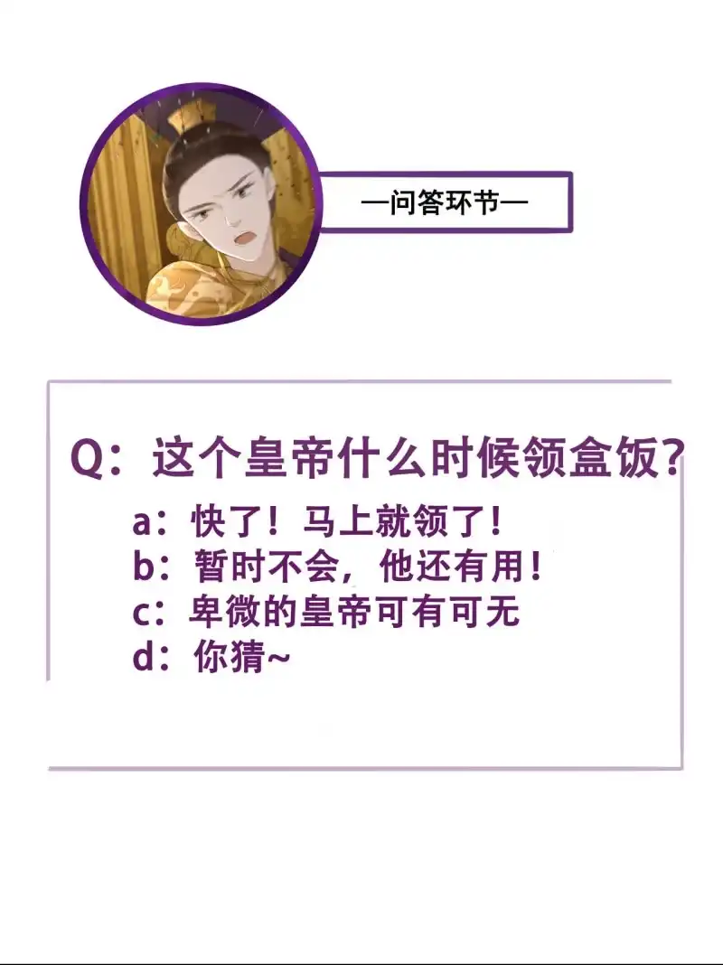 《王的宠妃》第182话 这是朕的天下！ 第60页