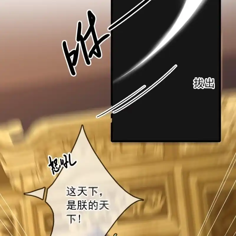 《王的宠妃》第182话 这是朕的天下！ 第55页