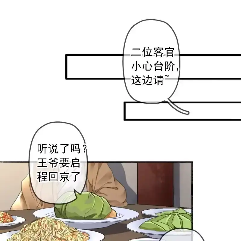 《王的宠妃》第182话 这是朕的天下！ 第24页