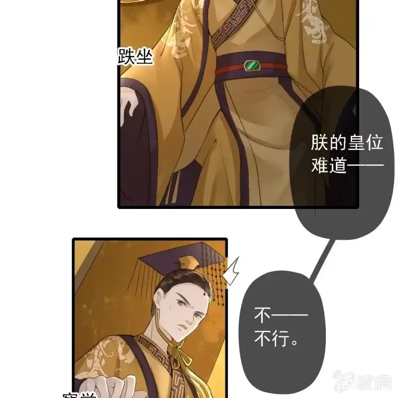 《王的宠妃》第182话 这是朕的天下！ 第53页