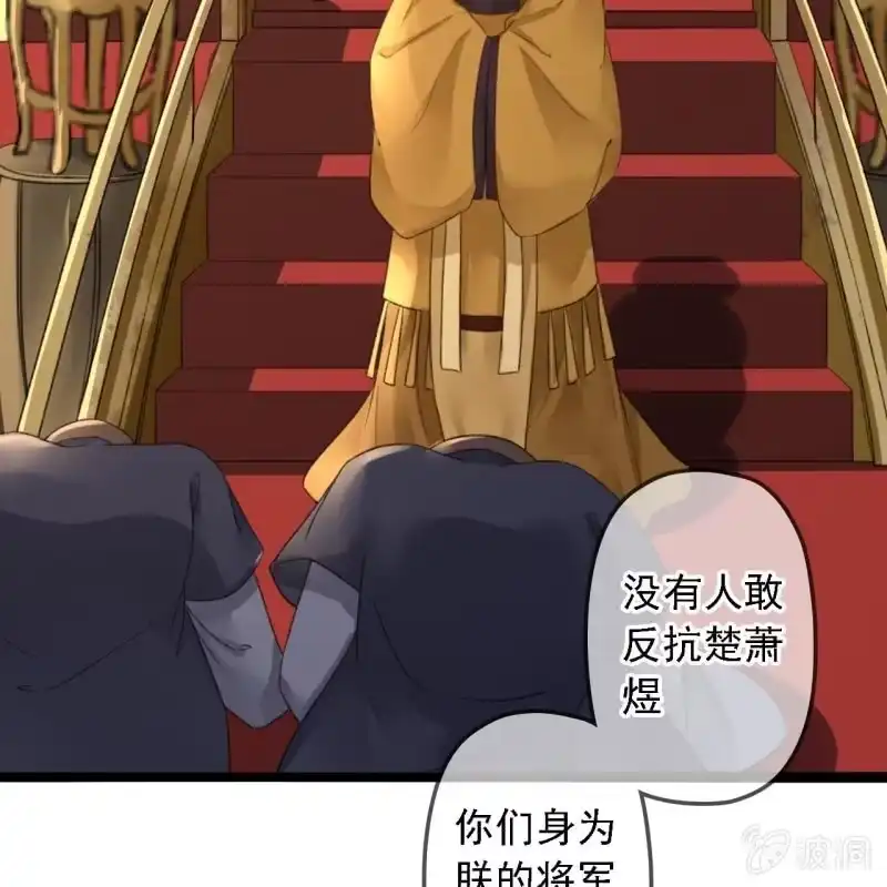 《王的宠妃》第182话 这是朕的天下！ 第49页