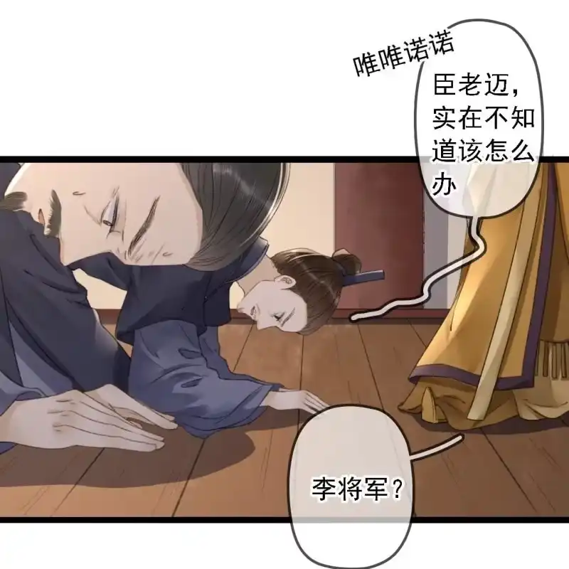 《王的宠妃》第182话 这是朕的天下！ 第46页