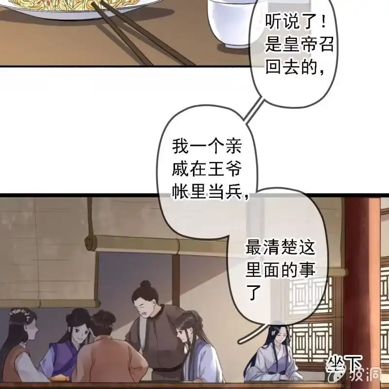 《王的宠妃》第182话 这是朕的天下！ 第25页