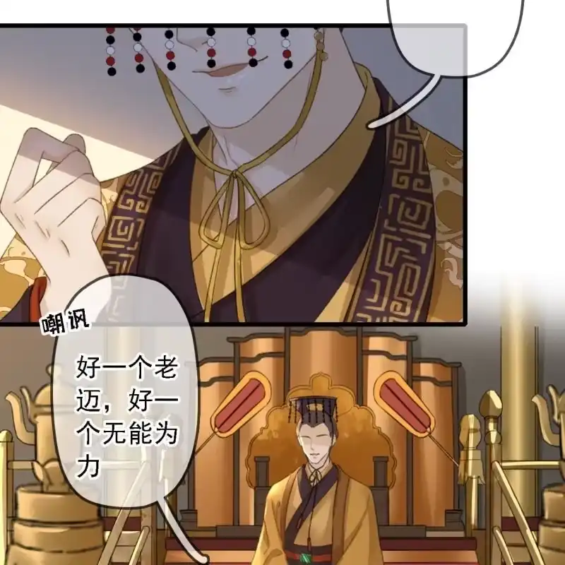 《王的宠妃》第182话 这是朕的天下！ 第48页