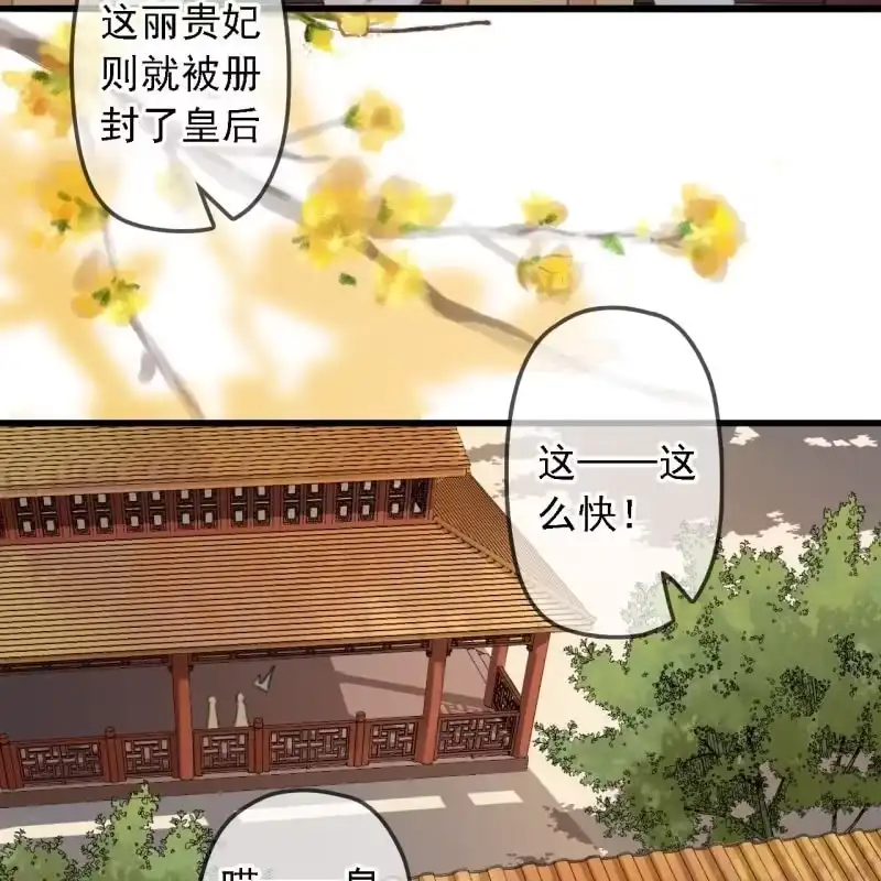 《王的宠妃》第183话 新后登场 第46页