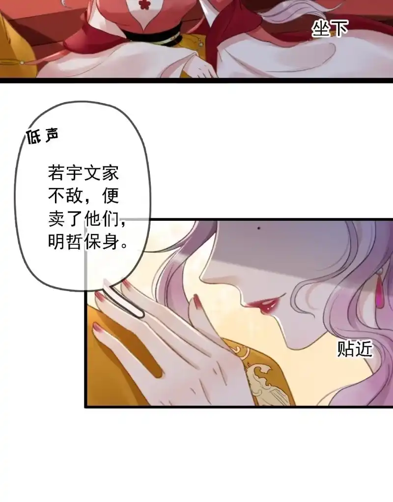 《王的宠妃》第183话 新后登场 第26页