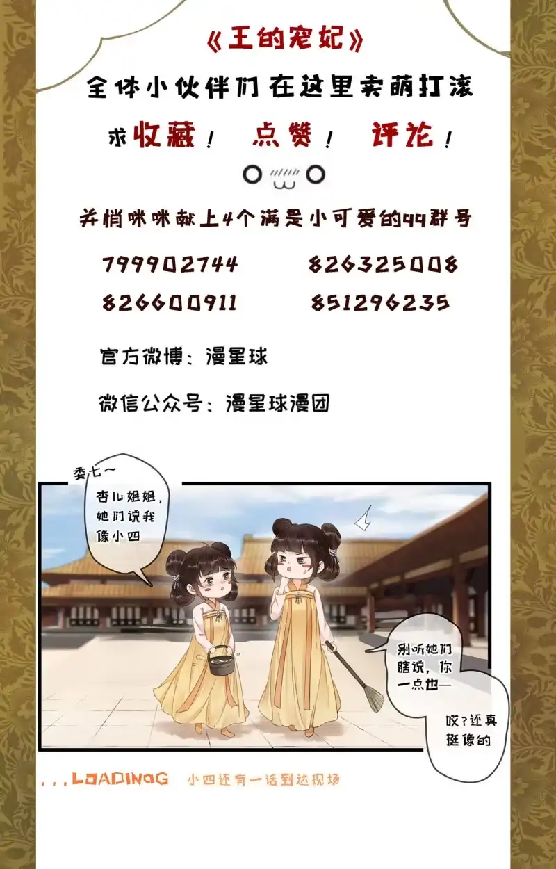 《王的宠妃》第183话 新后登场 第55页