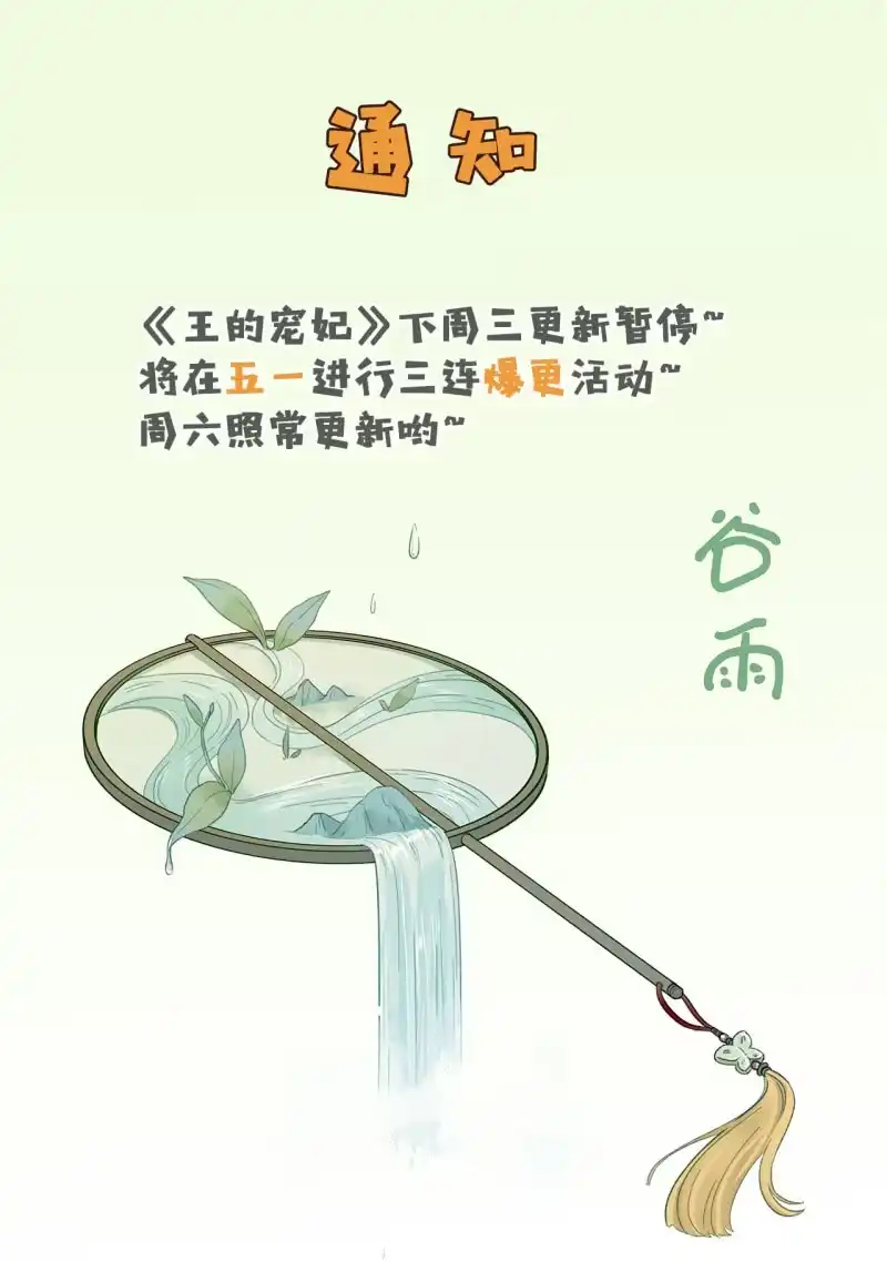 《王的宠妃》第183话 新后登场 第56页