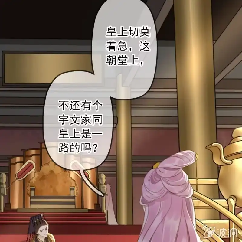 《王的宠妃》第183话 新后登场 第21页