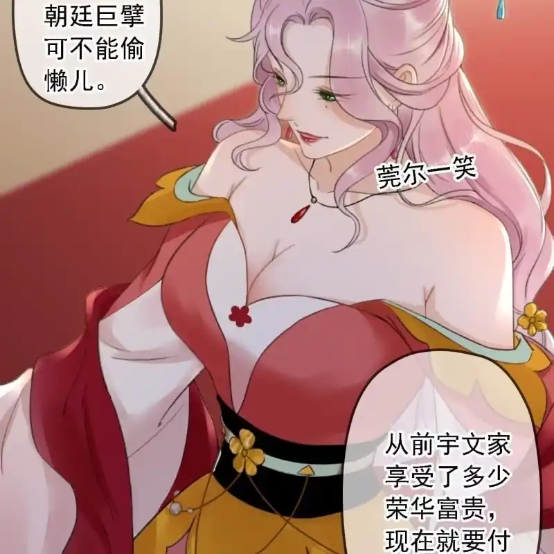 《王的宠妃》第183话 新后登场 第24页