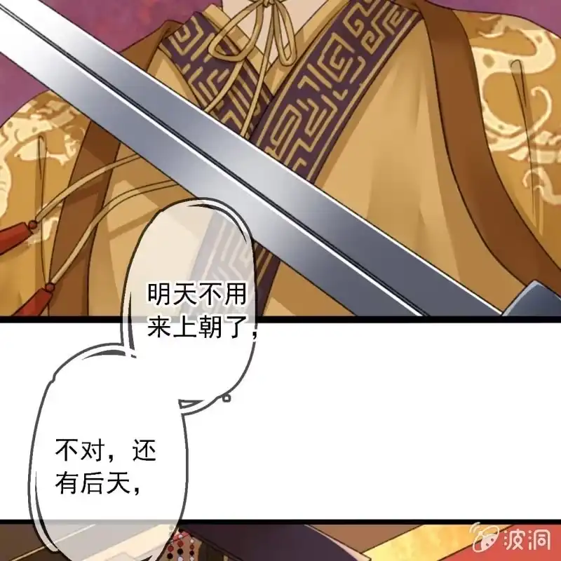 《王的宠妃》第183话 新后登场 第5页