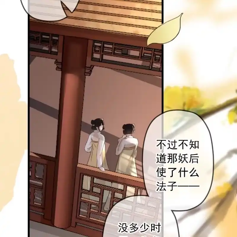 《王的宠妃》第183话 新后登场 第43页