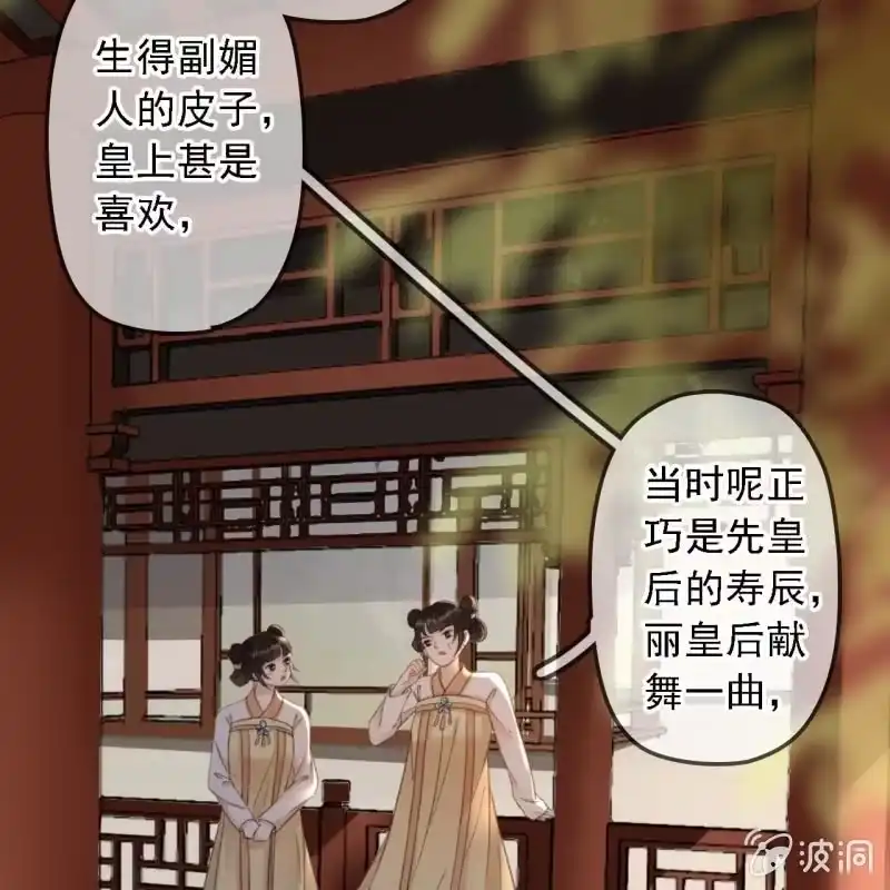 《王的宠妃》第183话 新后登场 第37页
