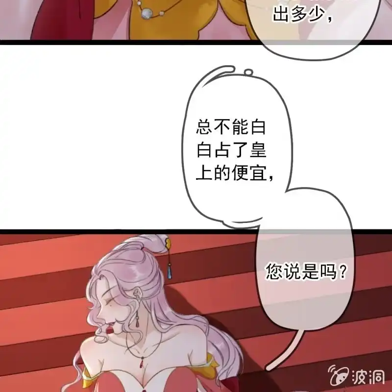 《王的宠妃》第183话 新后登场 第25页