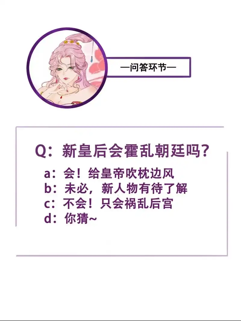 《王的宠妃》第183话 新后登场 第54页