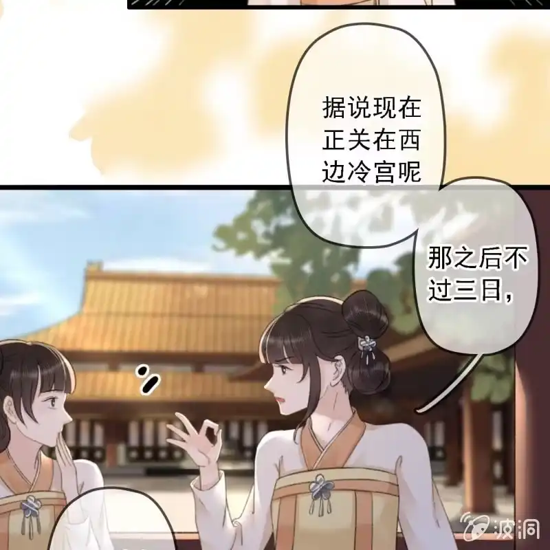 《王的宠妃》第183话 新后登场 第45页