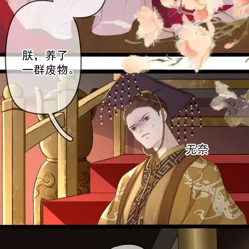 《王的宠妃》第183话 新后登场 第20页