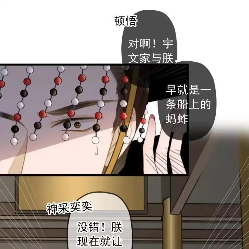 《王的宠妃》第183话 新后登场 第27页