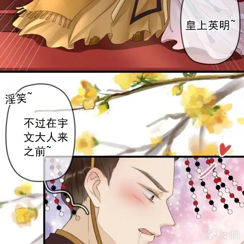 《王的宠妃》第183话 新后登场 第29页