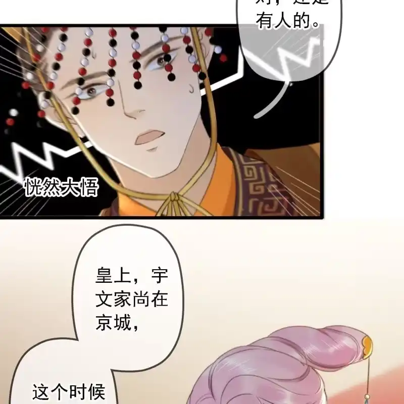 《王的宠妃》第183话 新后登场 第23页