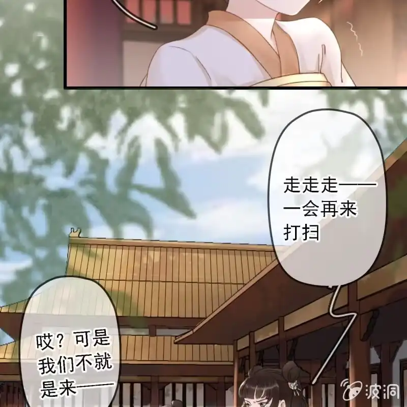 《王的宠妃》第183话 新后登场 第33页