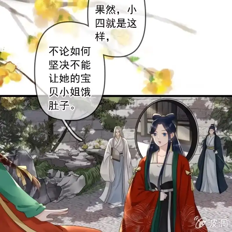 《王的宠妃》第184话 姐妹相见 第17页