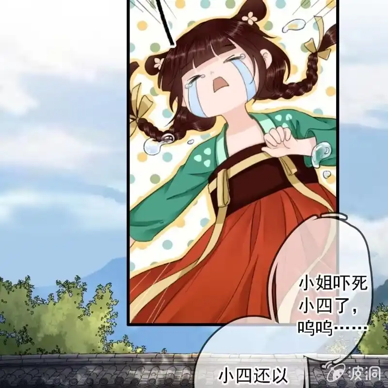 《王的宠妃》第184话 姐妹相见 第5页