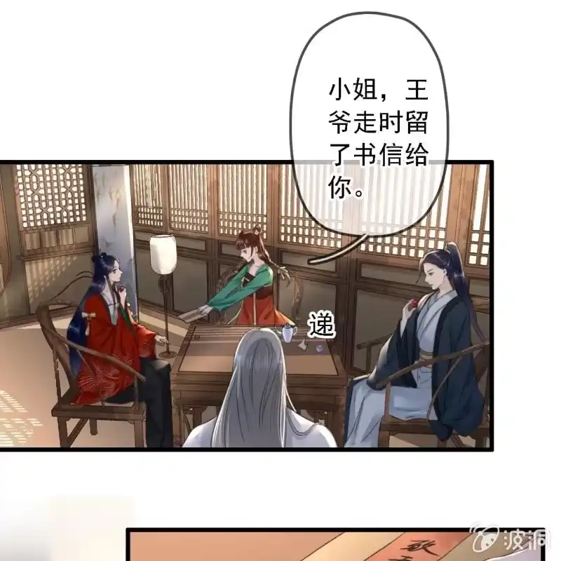 《王的宠妃》第184话 姐妹相见 第29页