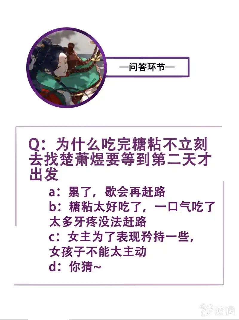 《王的宠妃》第184话 姐妹相见 第53页