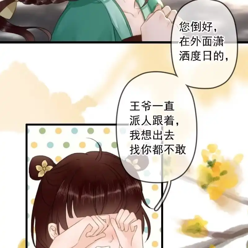 《王的宠妃》第184话 姐妹相见 第11页