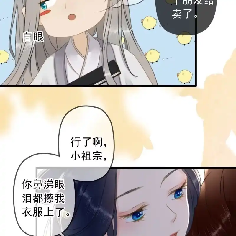 《王的宠妃》第184话 姐妹相见 第8页