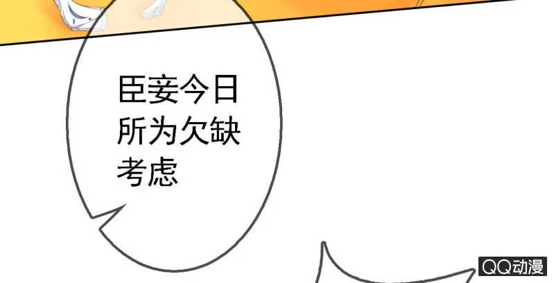 《王的宠妃》第18话 第27页