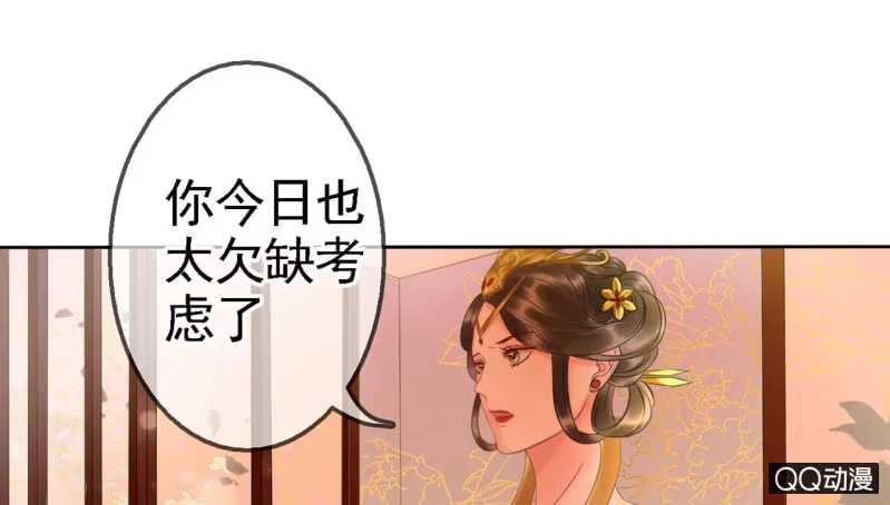 《王的宠妃》第18话 第41页