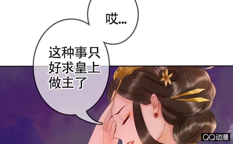 《王的宠妃》第18话 第59页