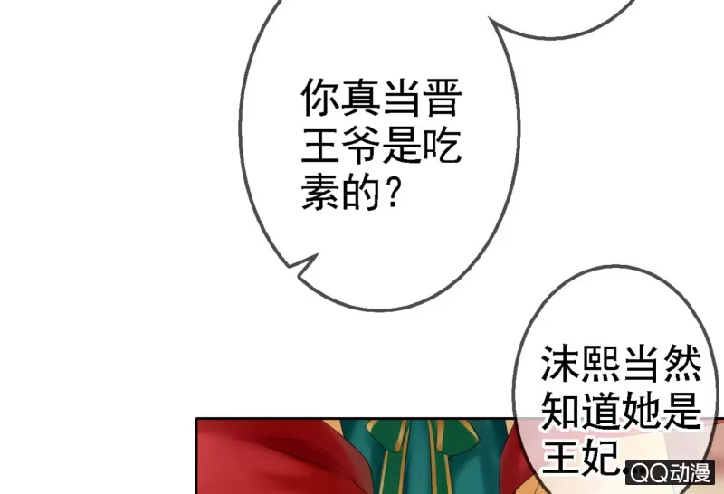 《王的宠妃》第18话 第43页