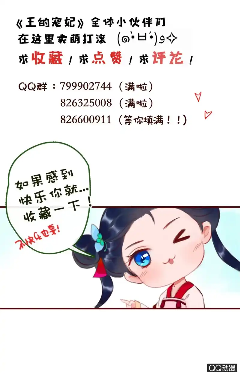 《王的宠妃》第18话 第63页