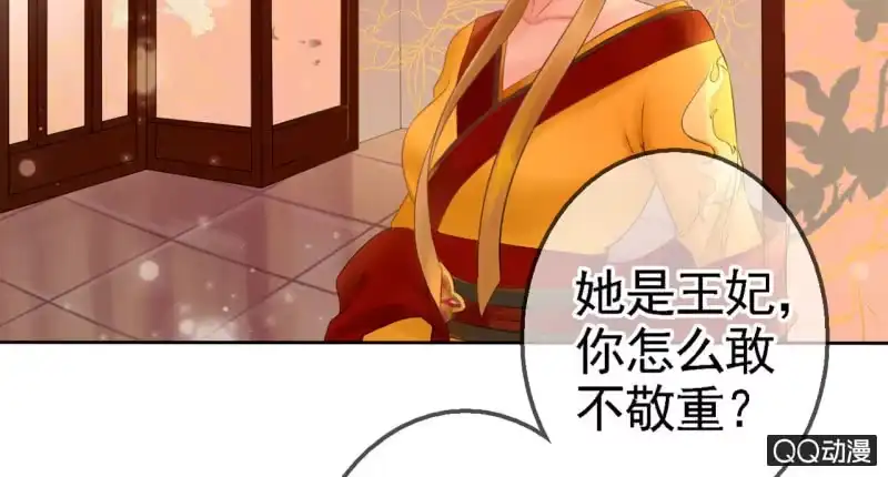 《王的宠妃》第18话 第42页