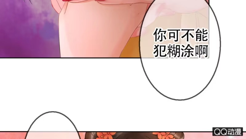 《王的宠妃》第18话 第55页