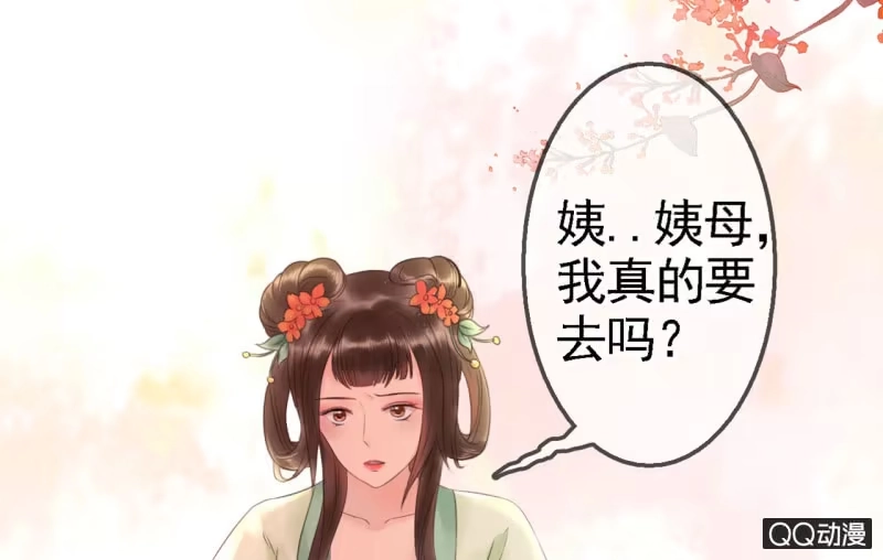 《王的宠妃》第18话 第36页