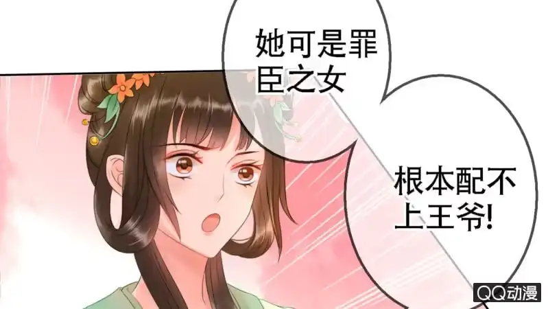 《王的宠妃》第18话 第45页