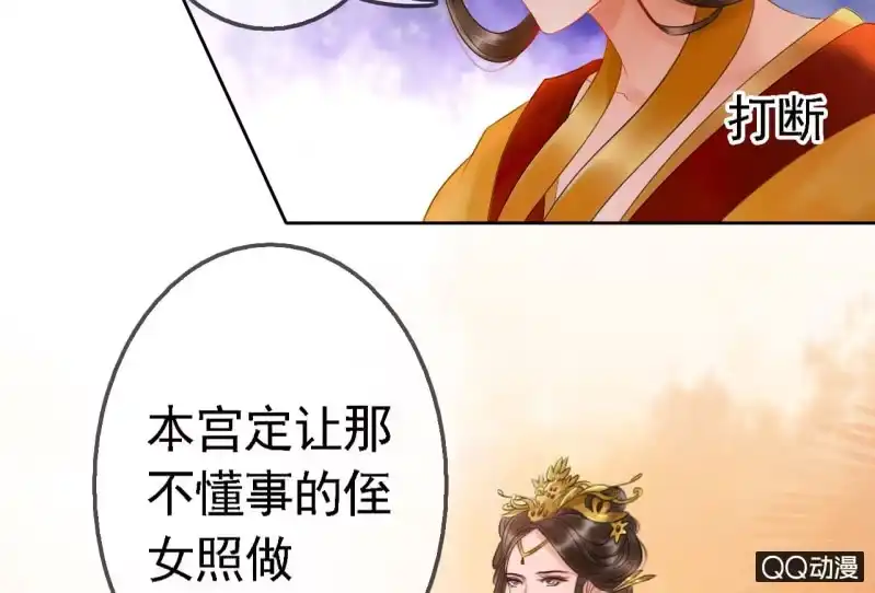 《王的宠妃》第18话 第13页