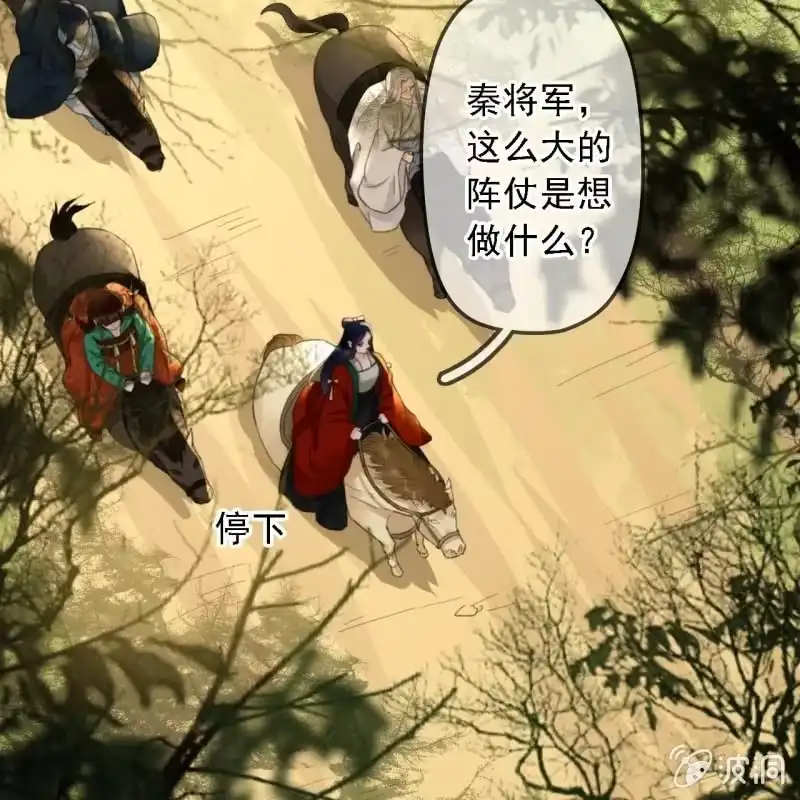 《王的宠妃》第185话 今日就是你的死期！ 第5页