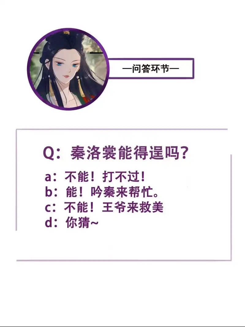 《王的宠妃》第185话 今日就是你的死期！ 第51页