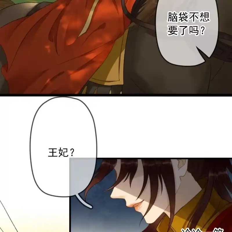 《王的宠妃》第185话 今日就是你的死期！ 第11页
