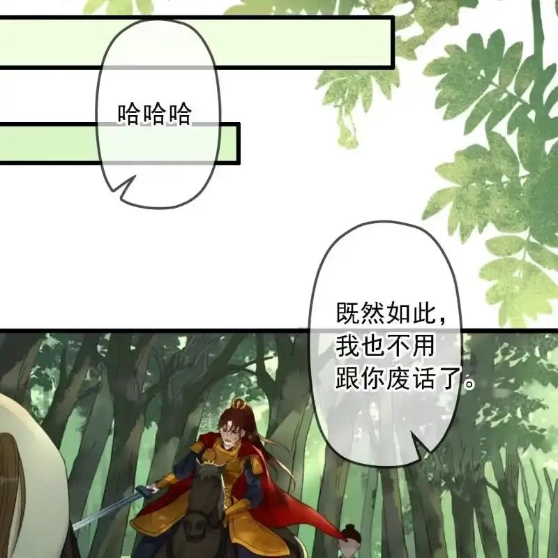 《王的宠妃》第185话 今日就是你的死期！ 第36页