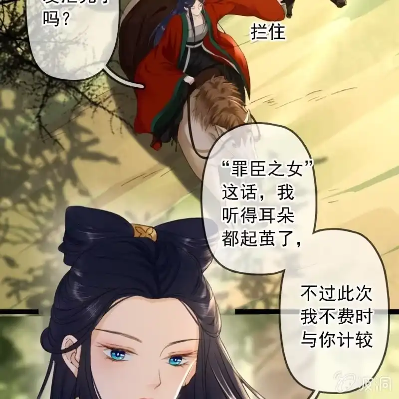 《王的宠妃》第185话 今日就是你的死期！ 第17页