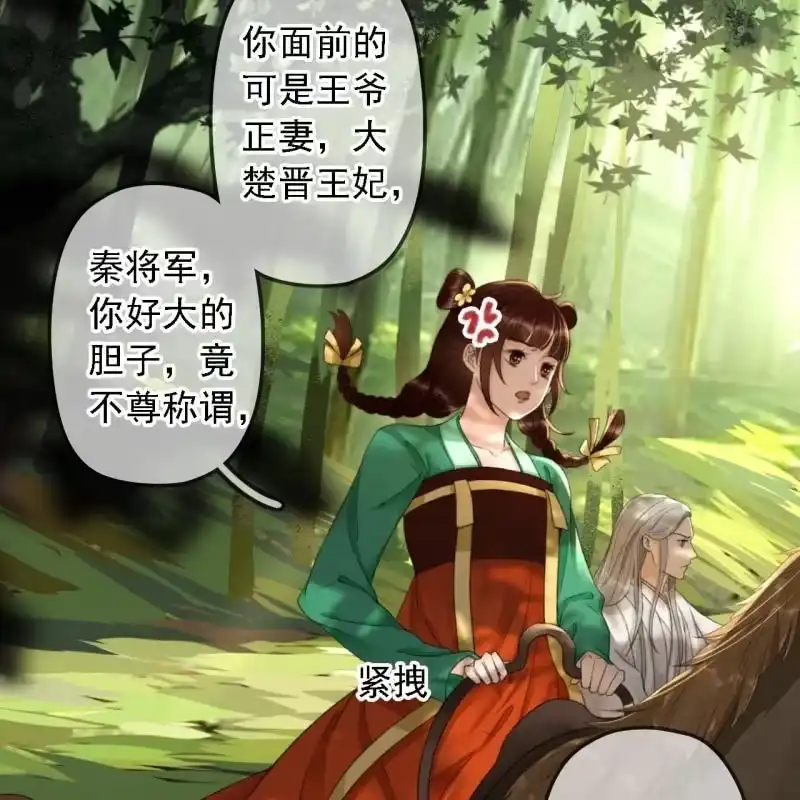 《王的宠妃》第185话 今日就是你的死期！ 第10页